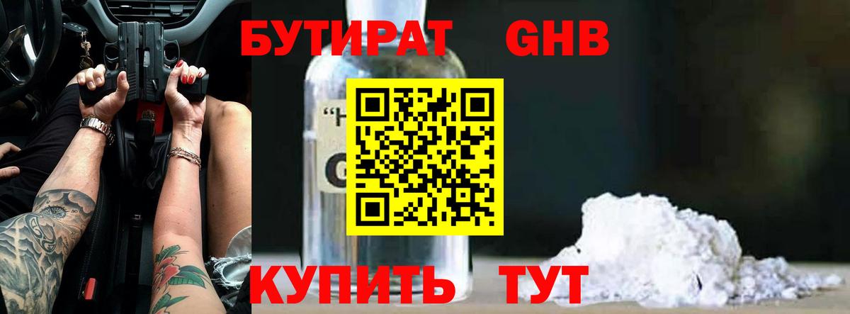 Курчалой  Бутират  Вход с VPN  БУТИРАТ оксибутират 