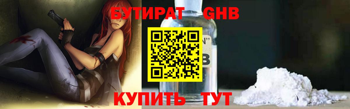 Бутират 99% Курчалой
